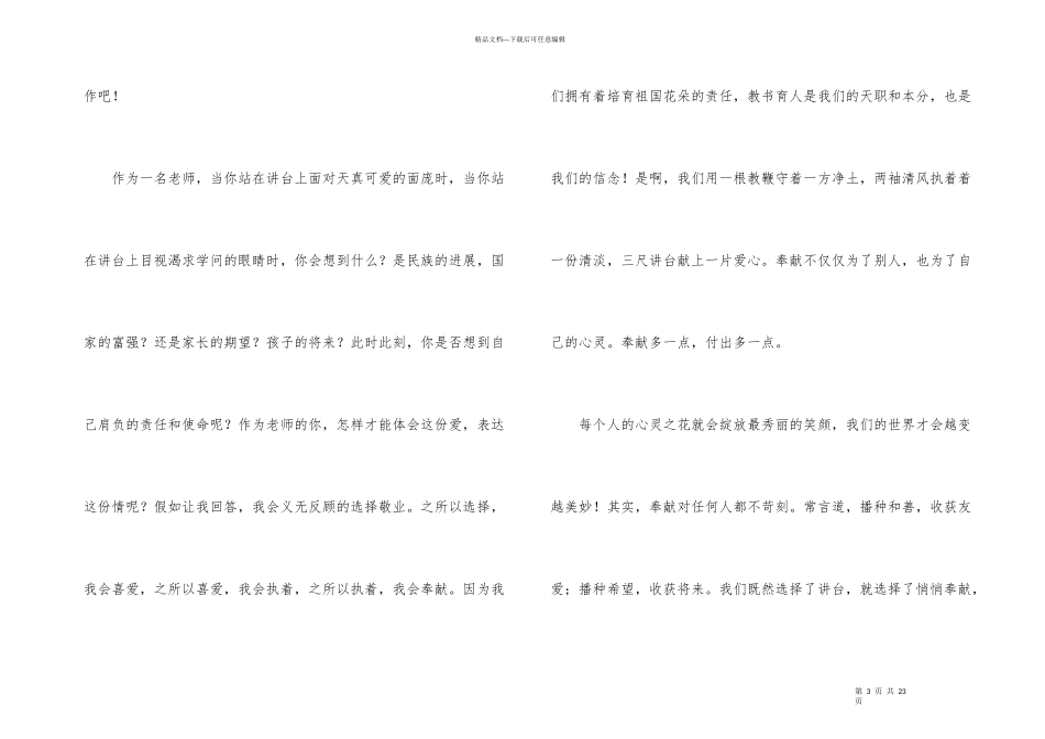 师德师风幼儿园演讲稿6篇_第3页