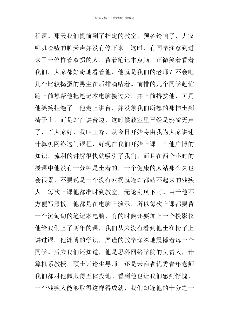 师德师风建设演讲稿_第2页