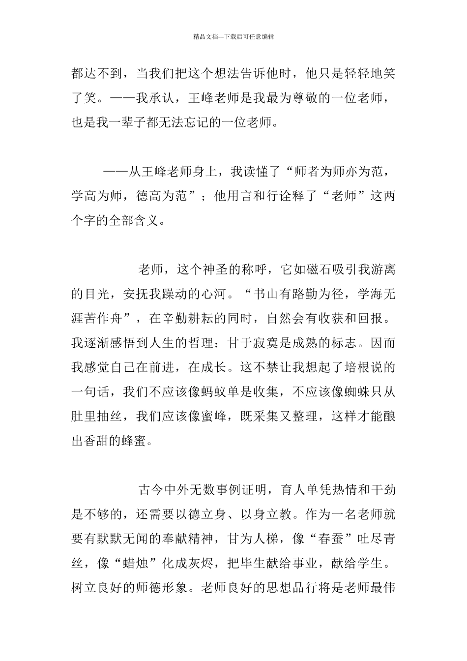 师德师风建设演讲稿_第3页