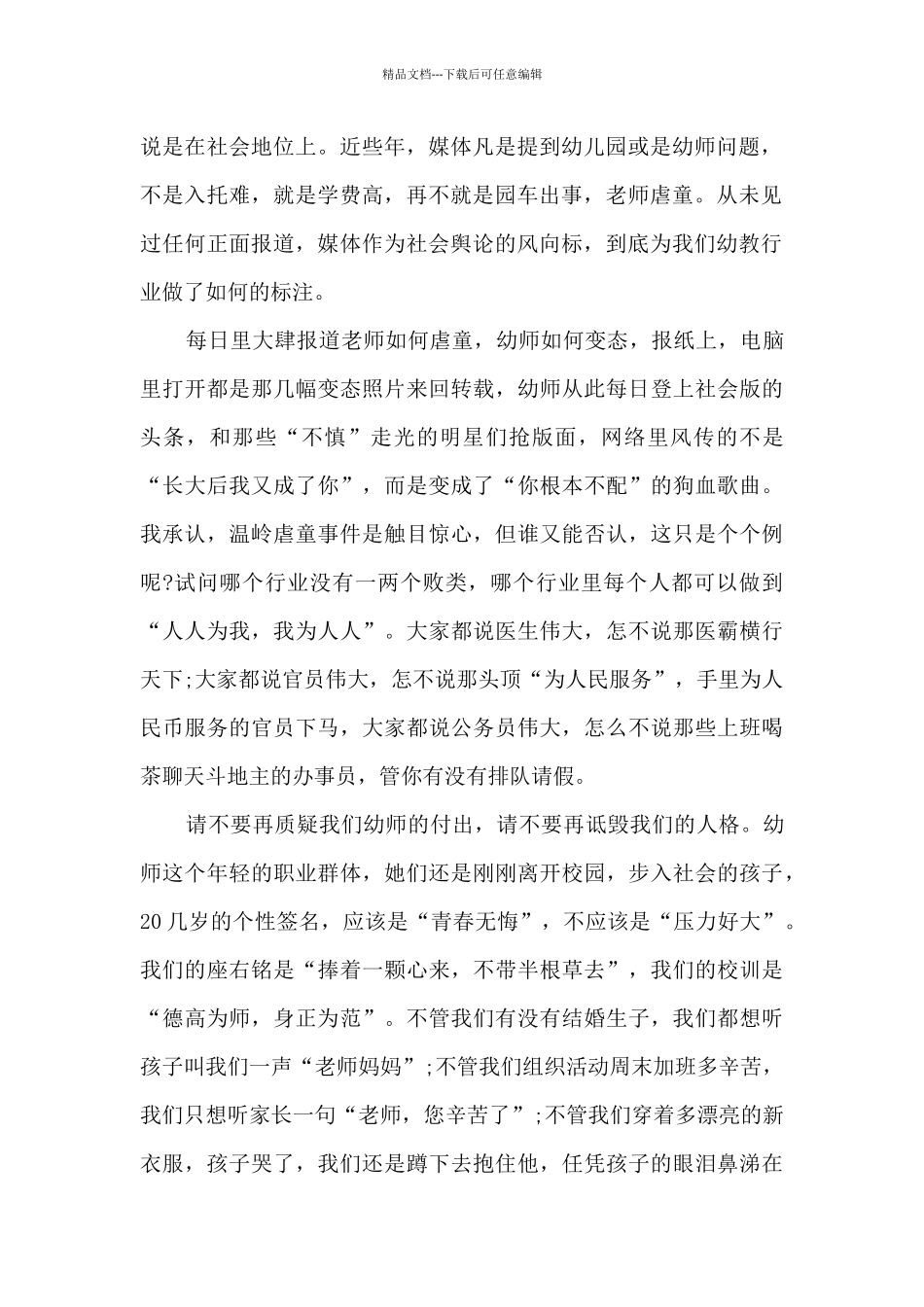 师德师风建设演讲2024年_第2页