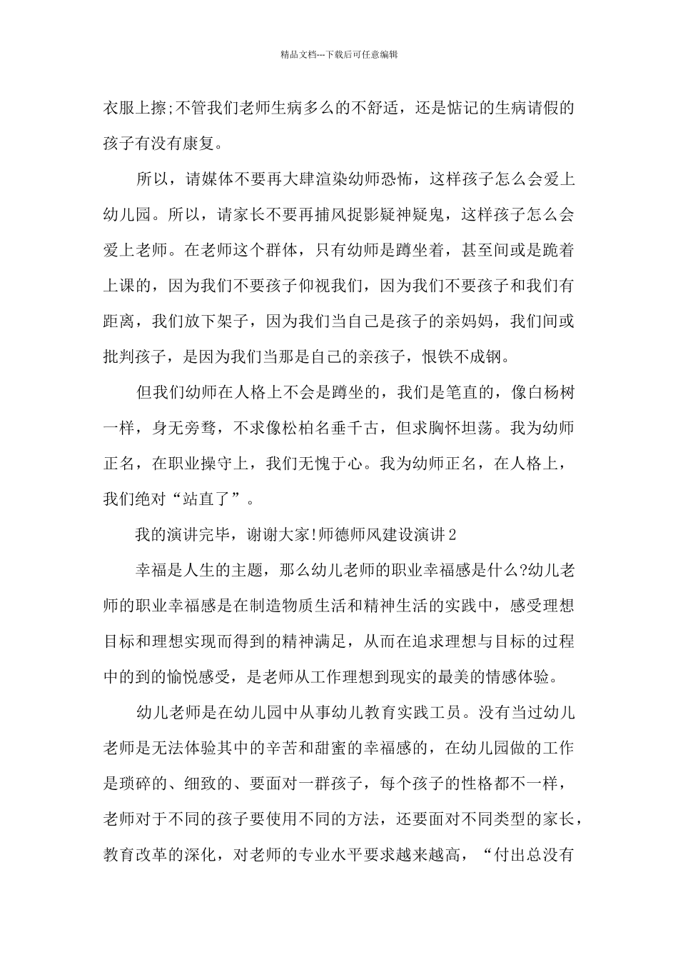 师德师风建设演讲2024年_第3页