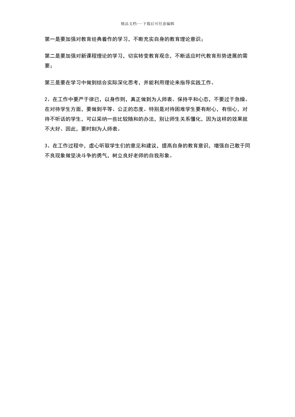 师德师风建设活动自我剖析材料_第2页