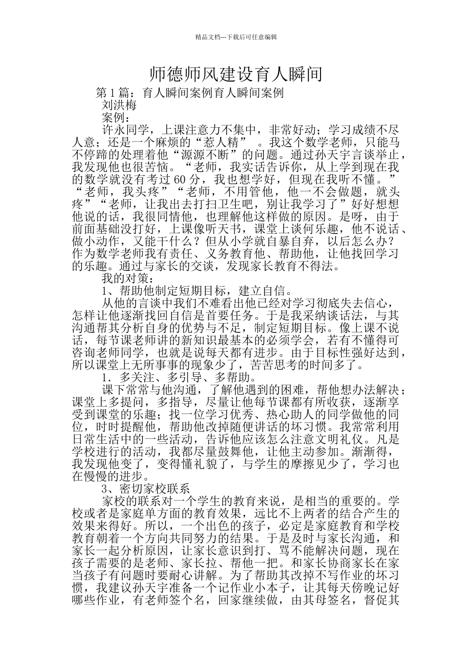 师德师风建设育人瞬间_第1页