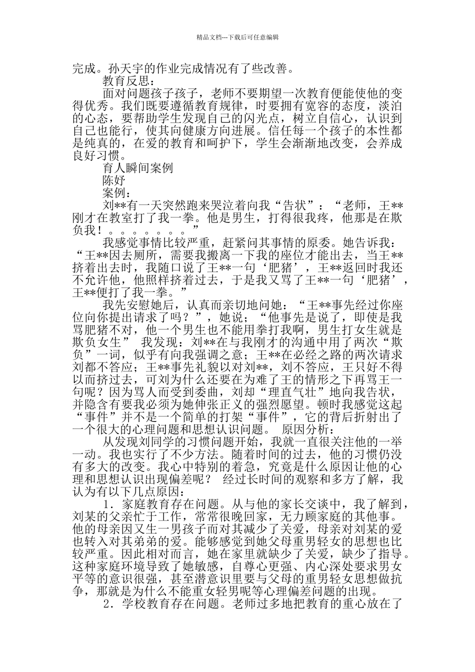 师德师风建设育人瞬间_第2页
