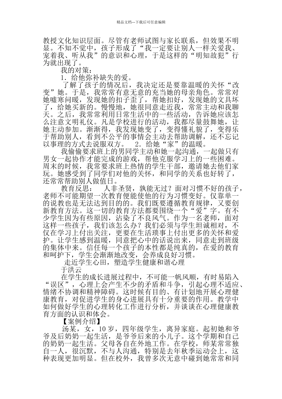 师德师风建设育人瞬间_第3页