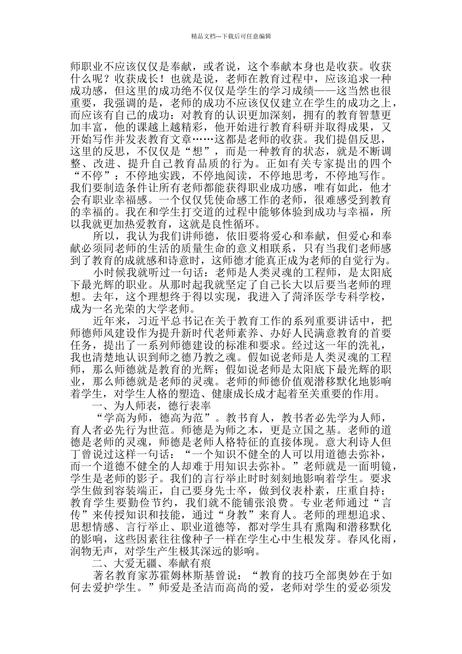 师德师风征文3篇_第2页