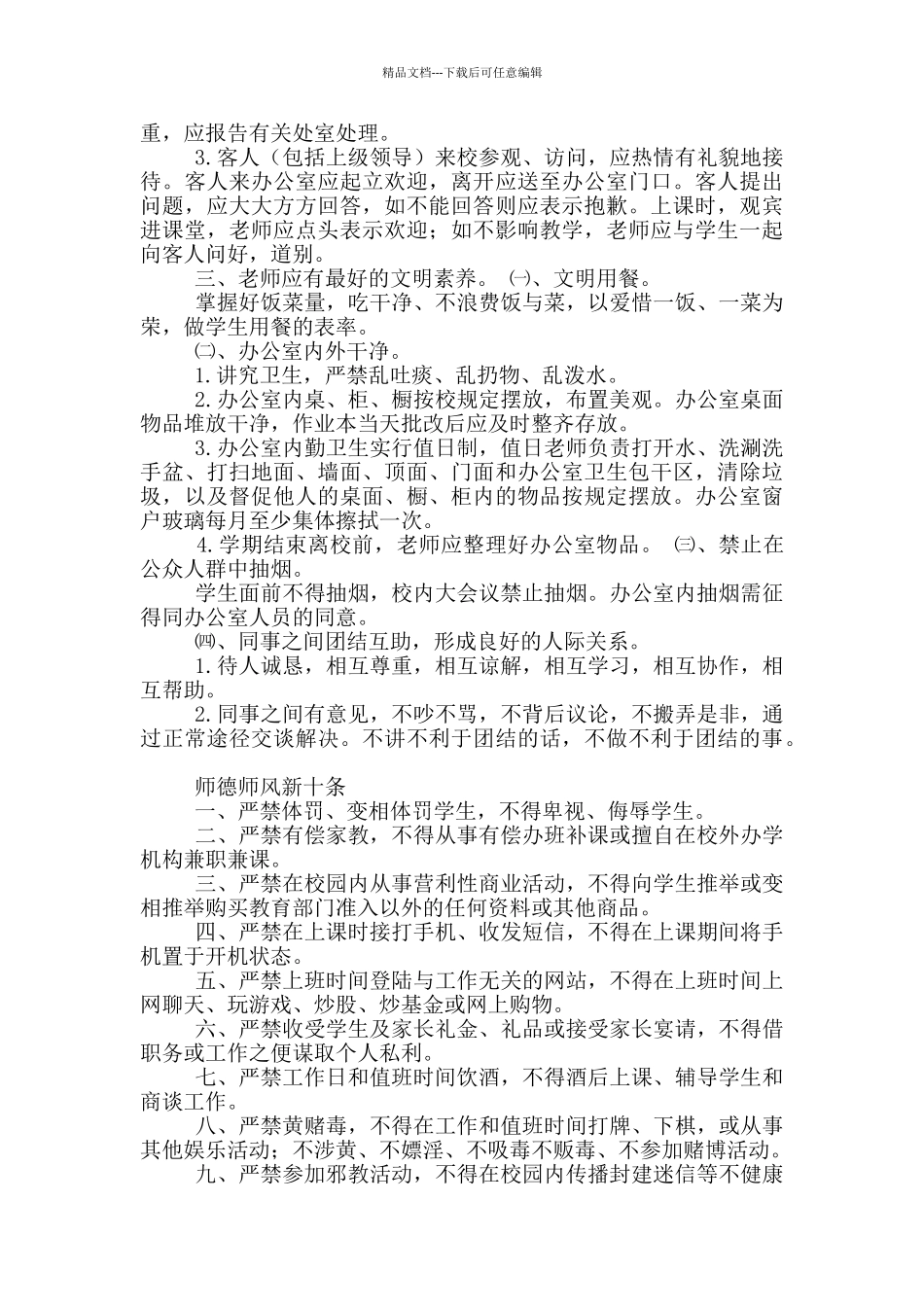 师德师风建设要求_第3页
