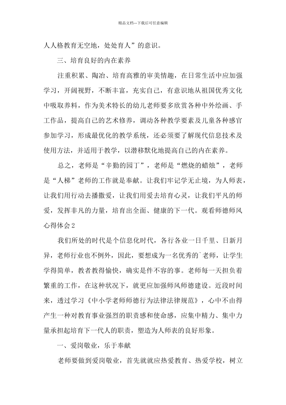 师德师风心得体会多篇2024_第2页