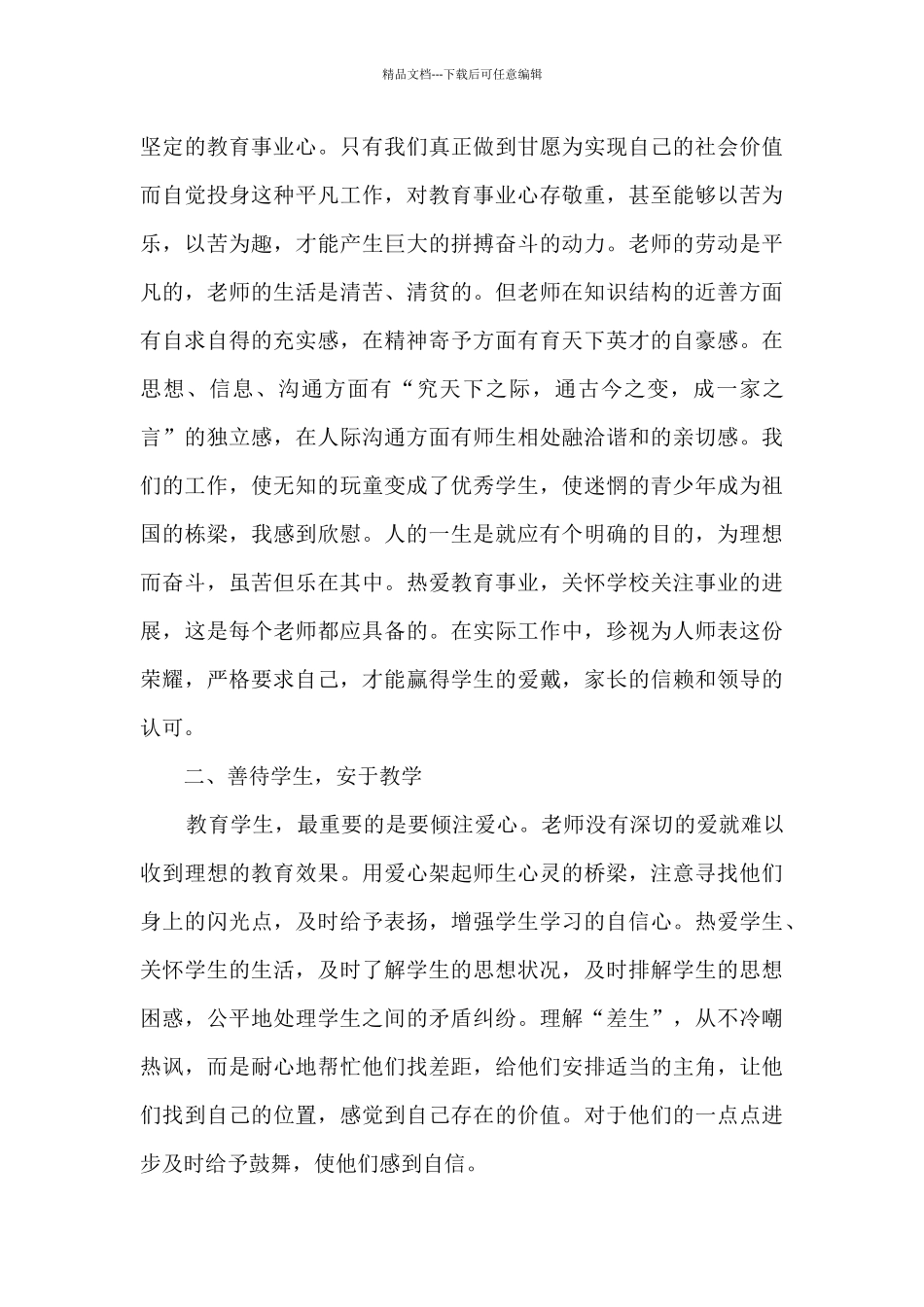师德师风心得体会多篇2024_第3页