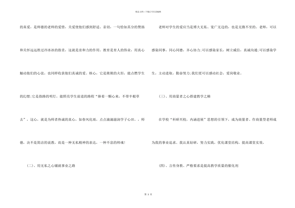 师德师风心得体会_第2页