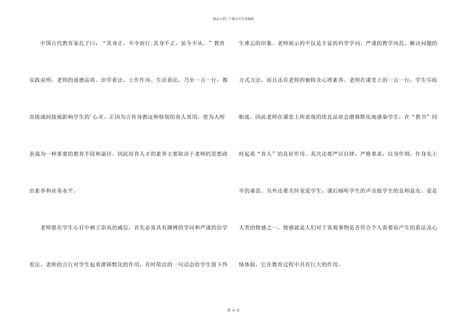 师德师风心得体会_第3页
