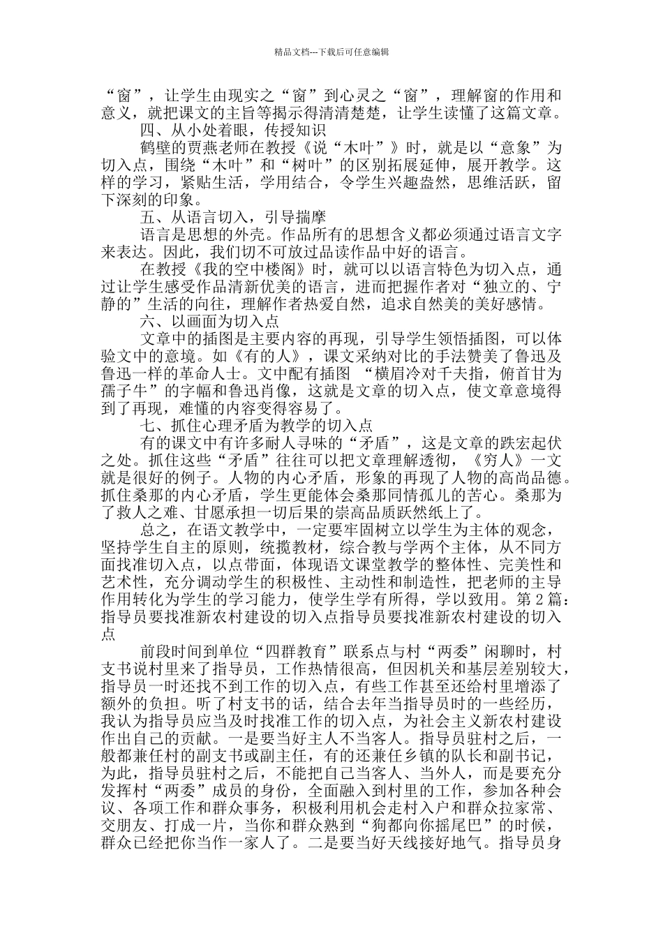 师德师风建设要找准切入点_第2页
