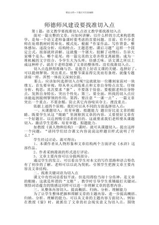 师德师风建设要找准切入点
