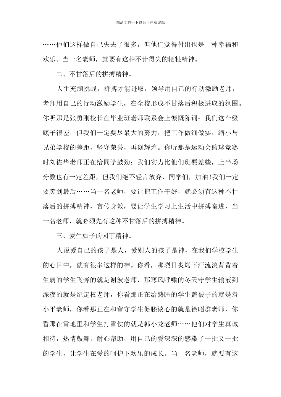 师德师风心得体会范文_第2页
