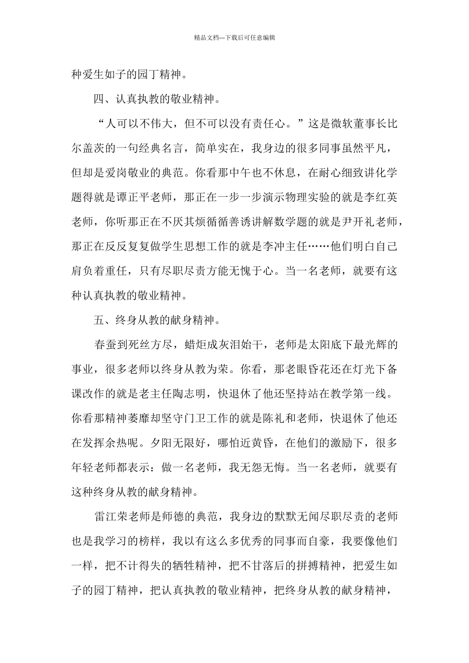 师德师风心得体会范文_第3页