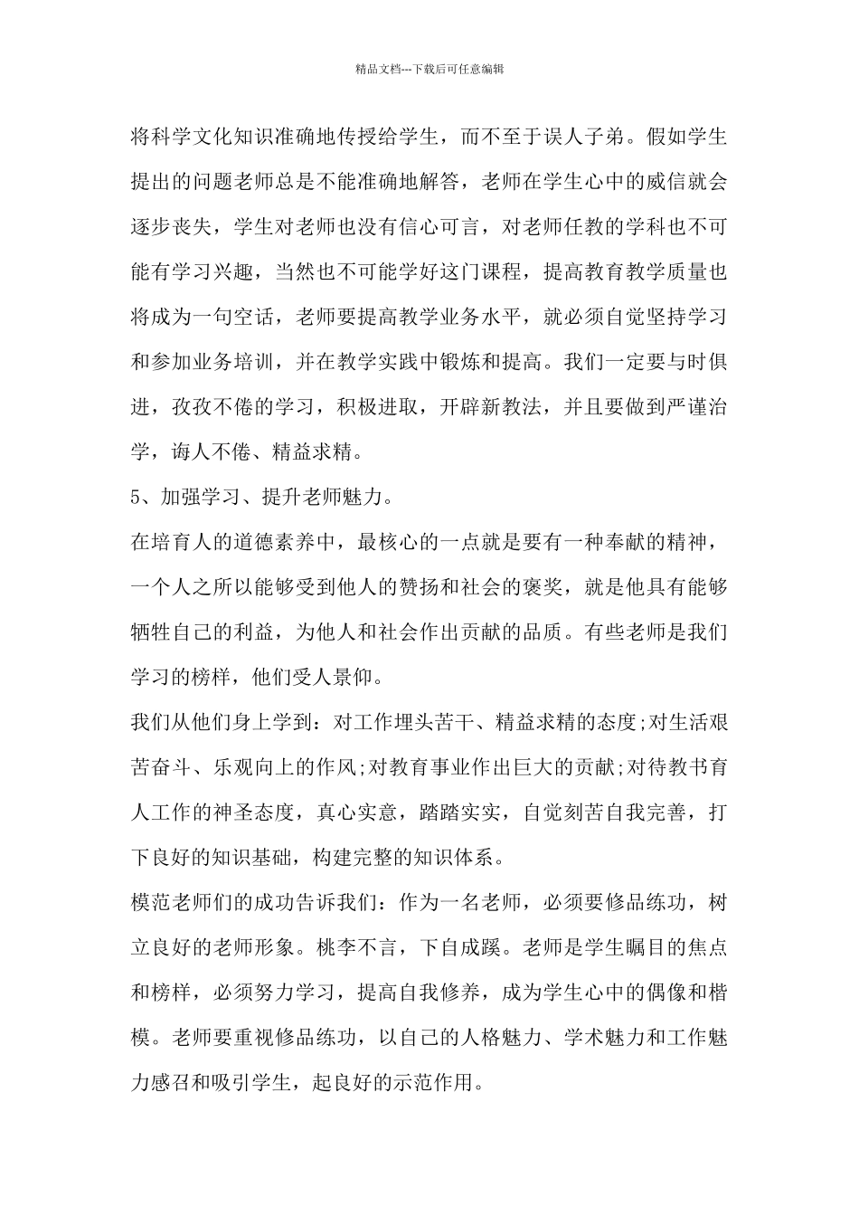 师德师风心得体会范文14篇_第3页