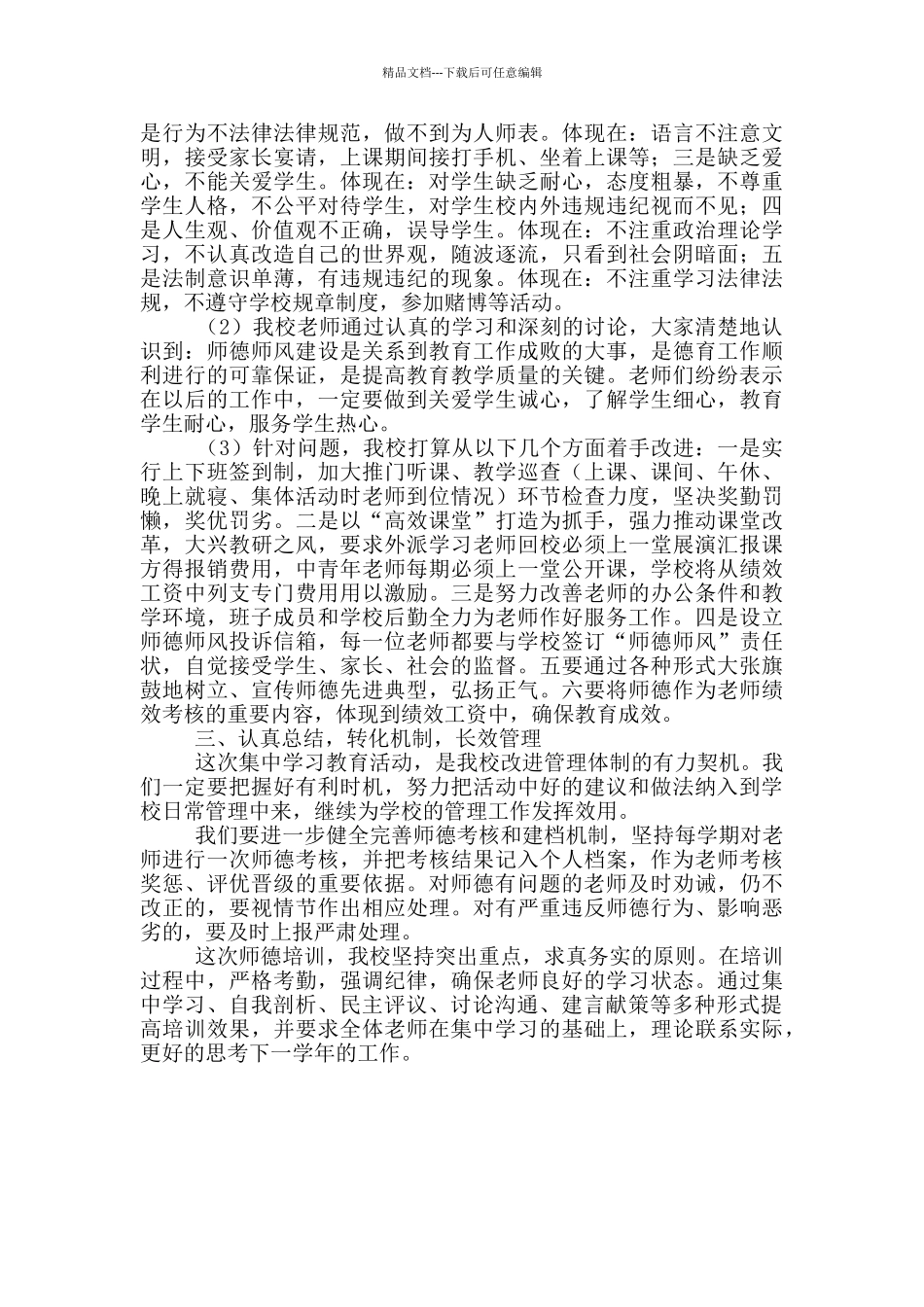 师德师风总结_第2页