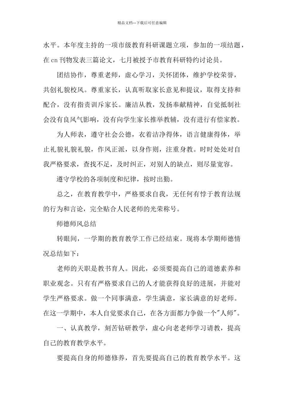 师德师风总结_第2页