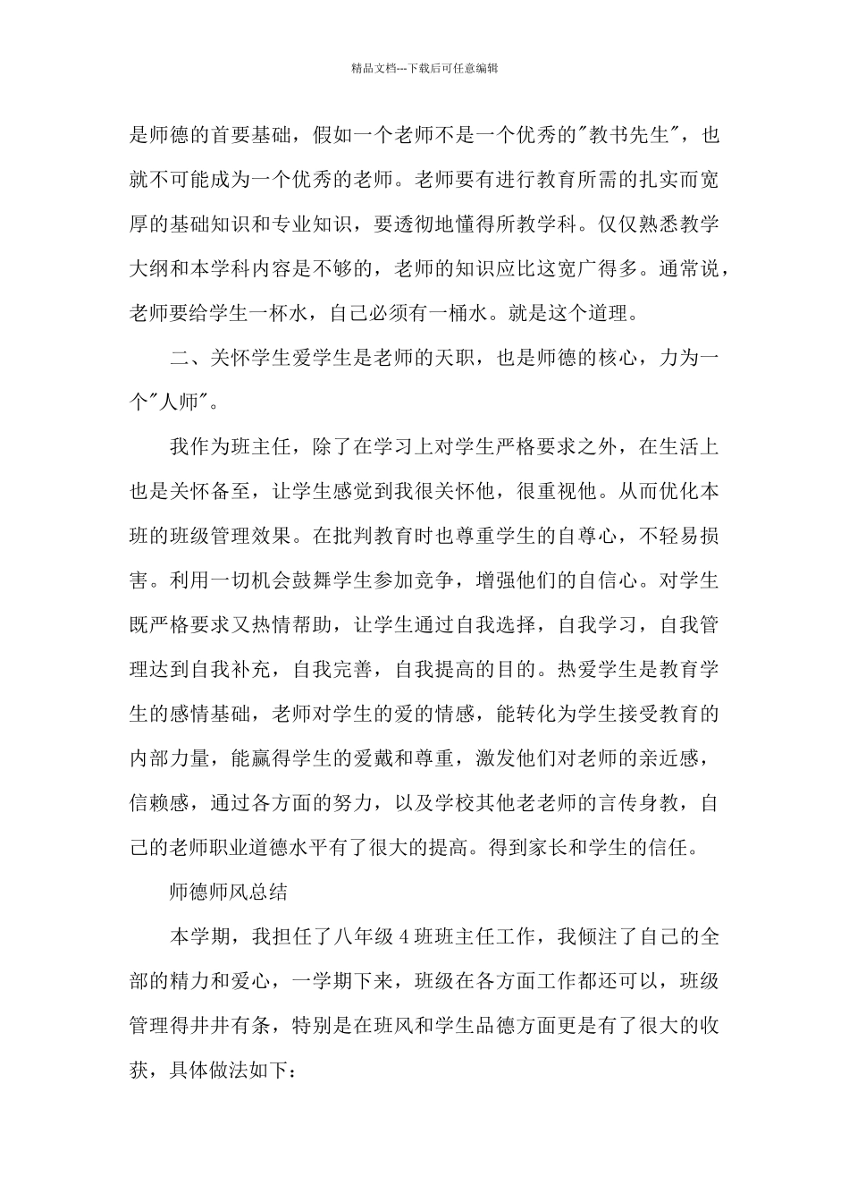 师德师风总结_第3页
