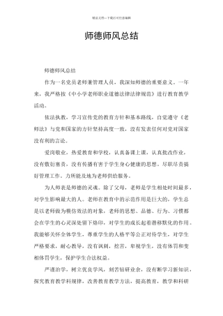 师德师风总结