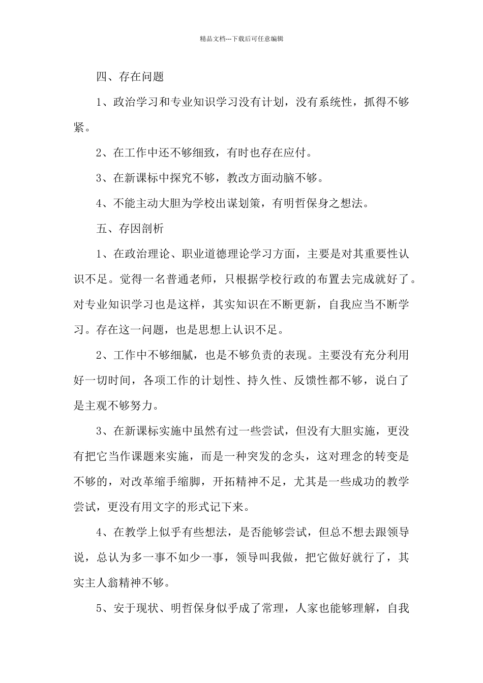 师德师风情况自我鉴定参考多篇_第2页