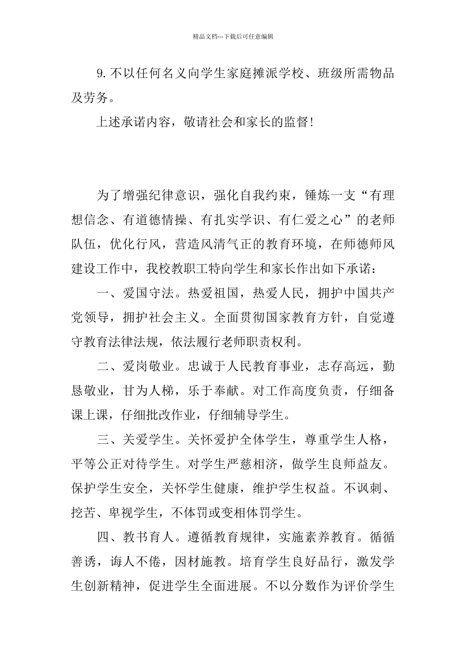 师德师风承诺书8篇_第2页
