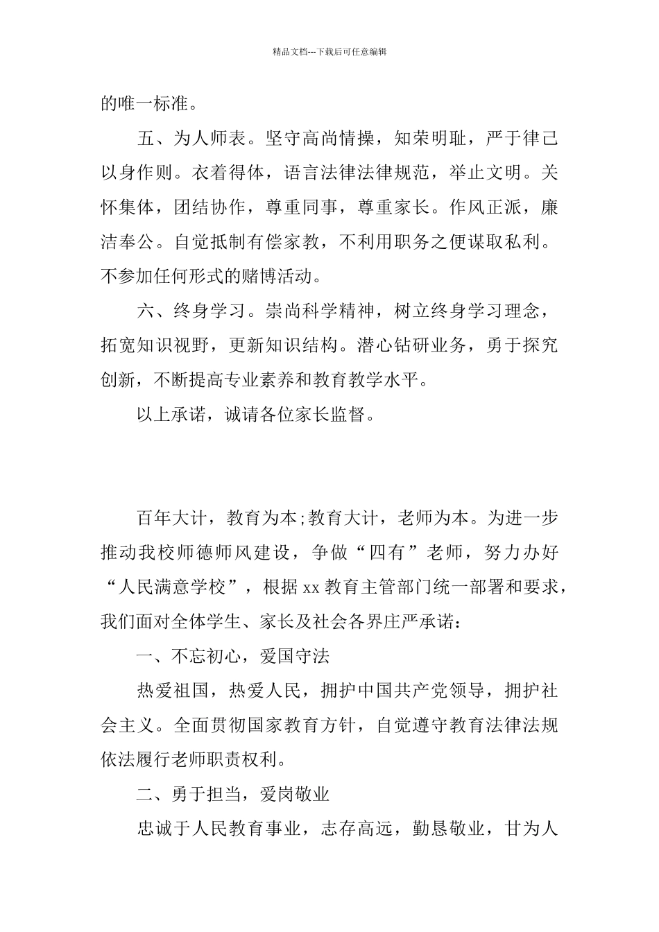 师德师风承诺书8篇_第3页