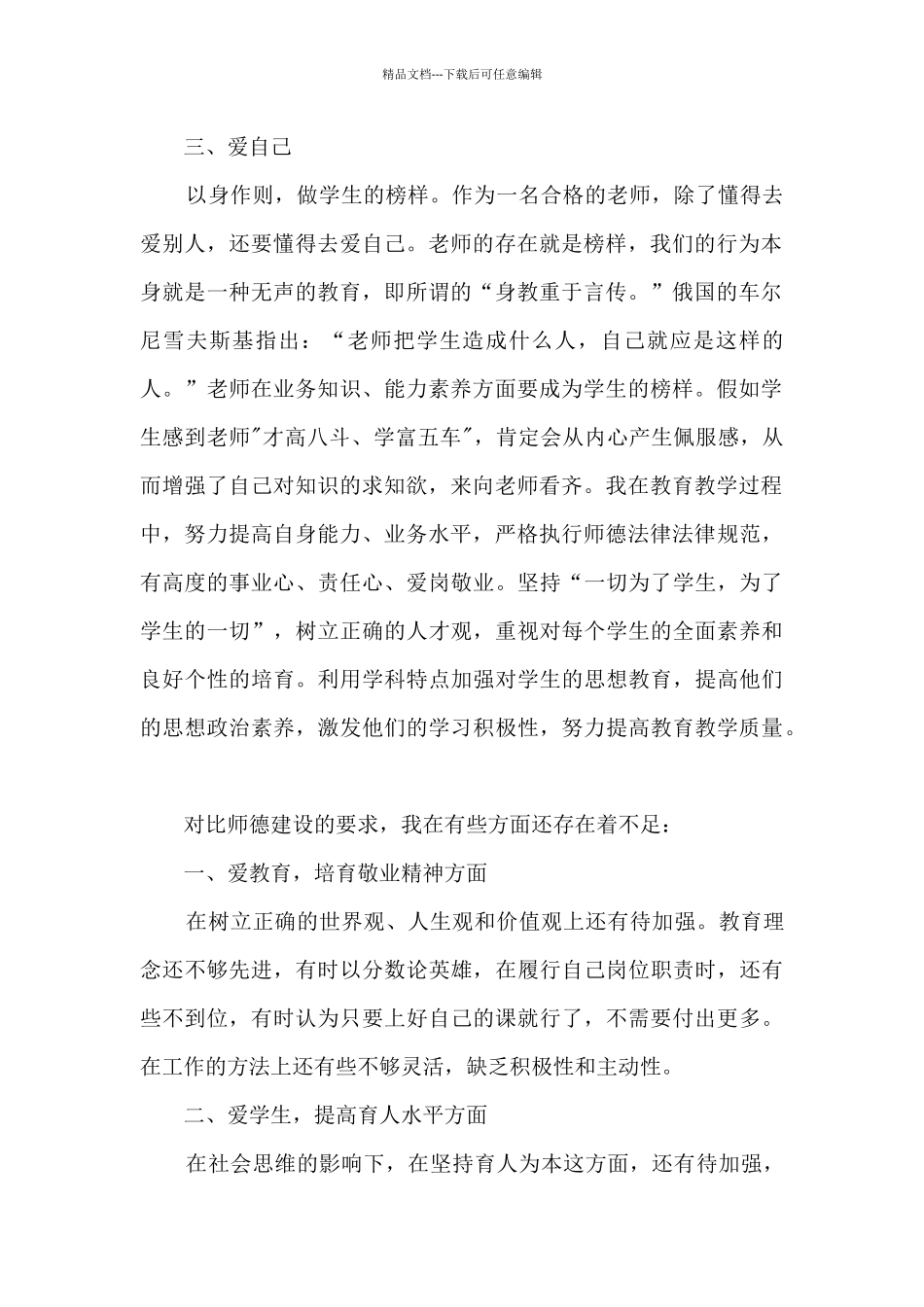 师德师风心得简短精选2024_第2页
