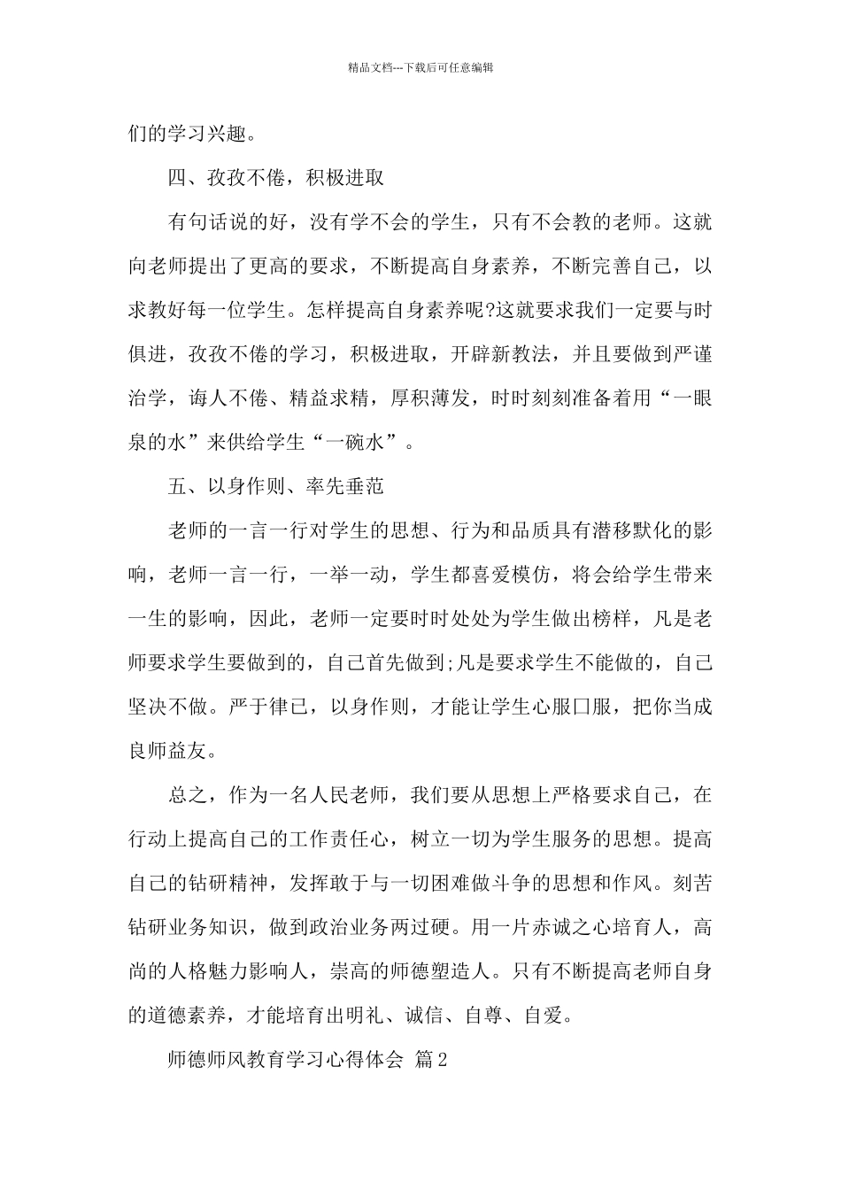 师德师风教育学习心得体会汇编2024_第3页