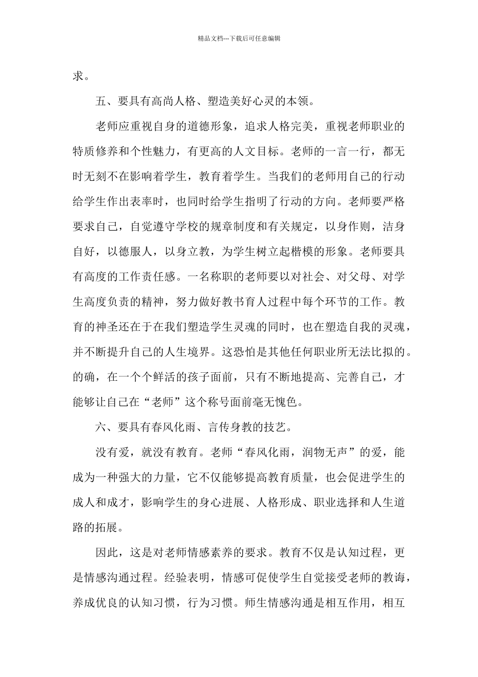 师德师风教育学习心得体会9篇_第3页