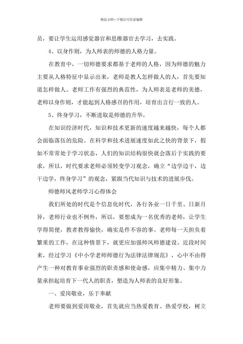 师德师风教师学习心得体会_第2页