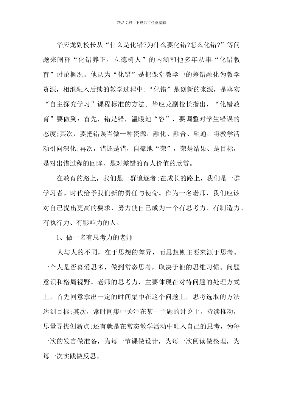 师德师风教育心得体会_第3页