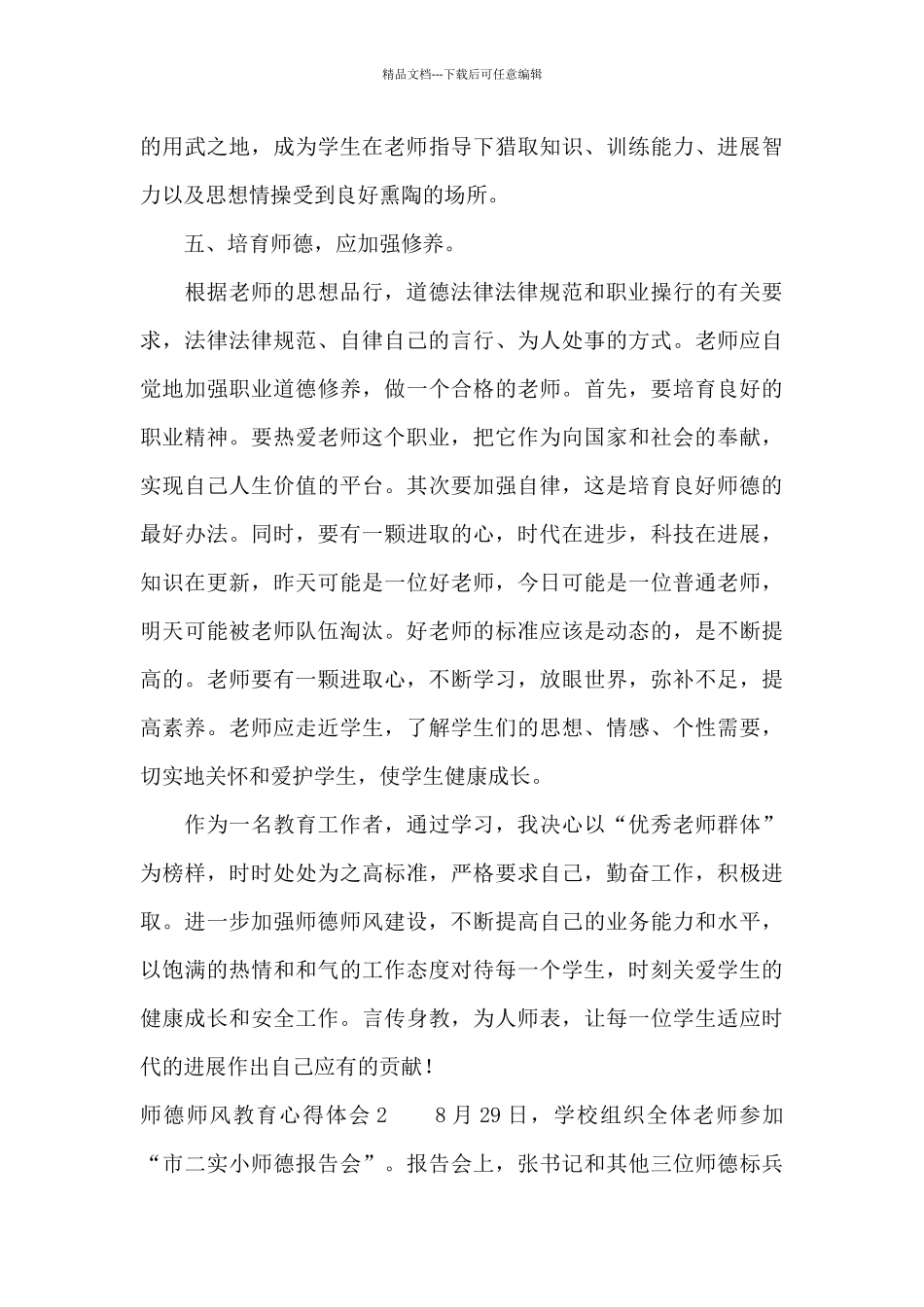 师德师风教育心得体会15篇_第3页