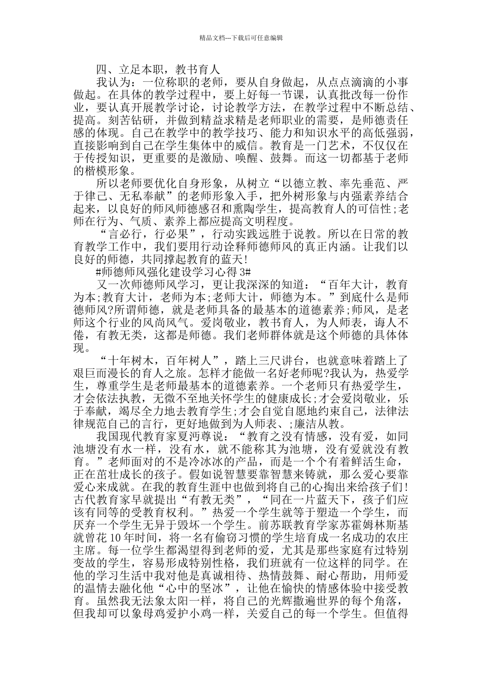 师德师风强化建设学习心得五篇_第3页