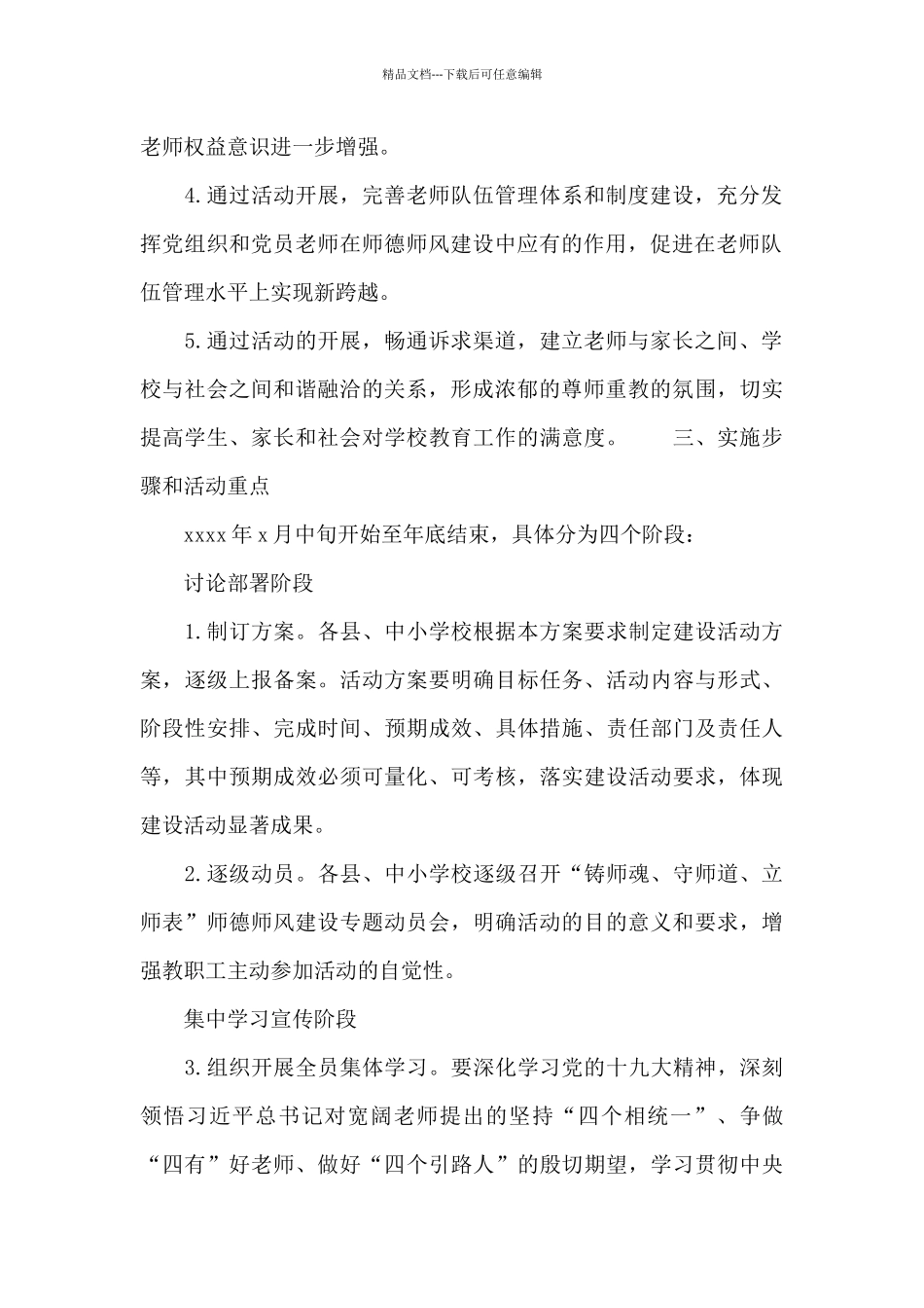 师德师风建设活动工作方案范文_第2页