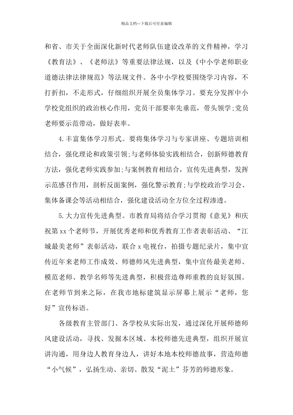 师德师风建设活动工作方案范文_第3页