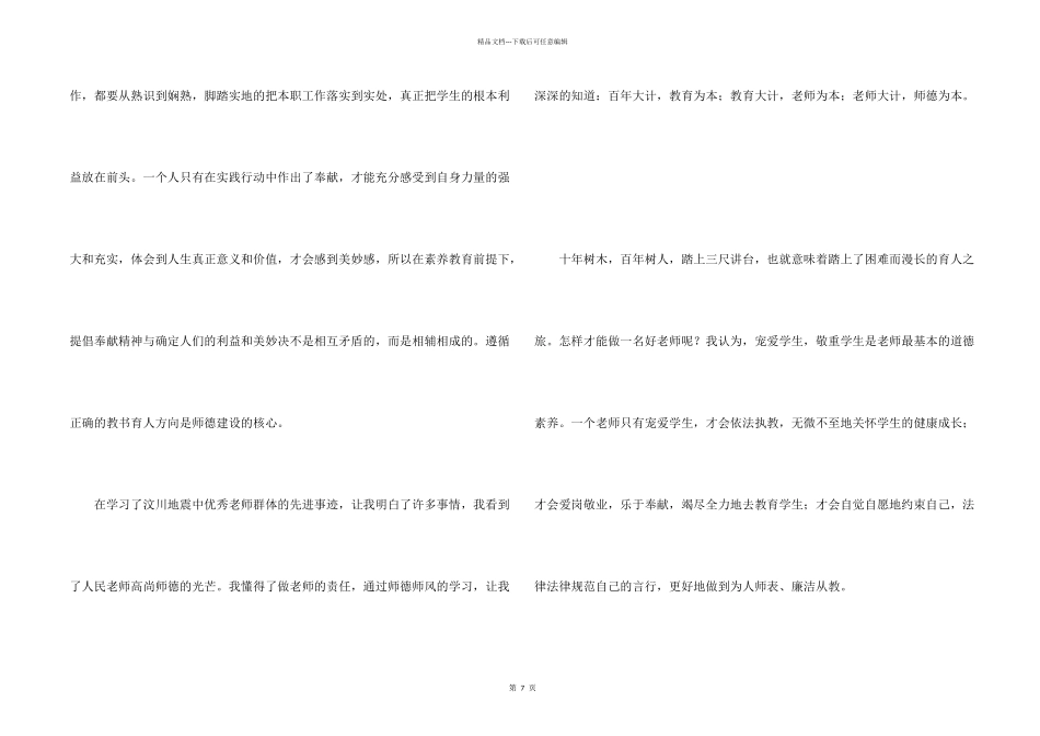 师德师风教育活动学习心得体会_第2页
