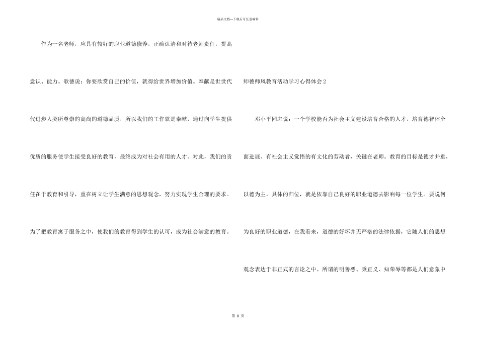 师德师风教育活动学习心得体会_第3页