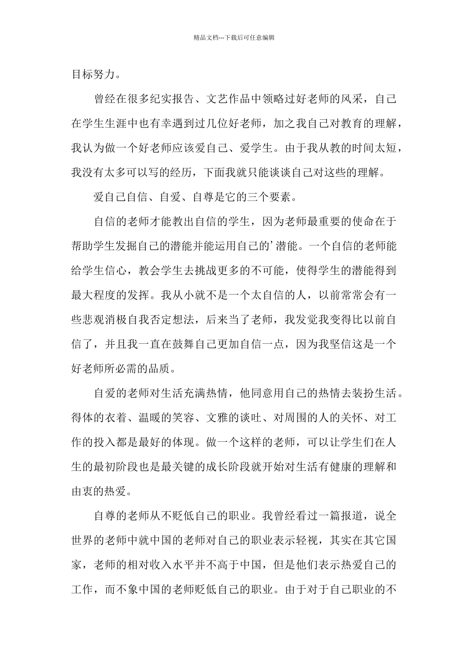 师德师风整顿心得体会_第3页