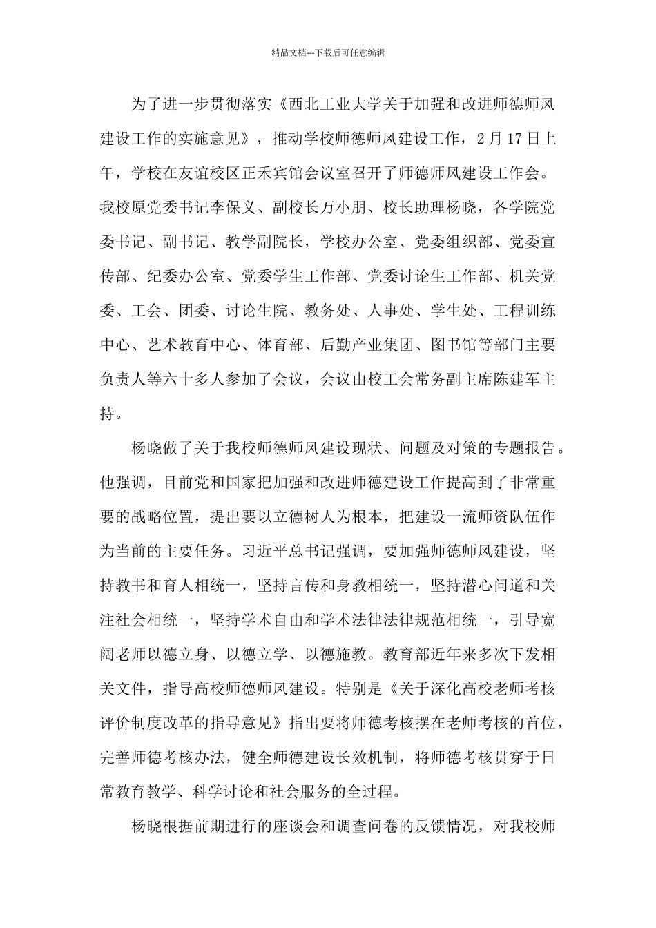 师德师风整治活动简报_第2页