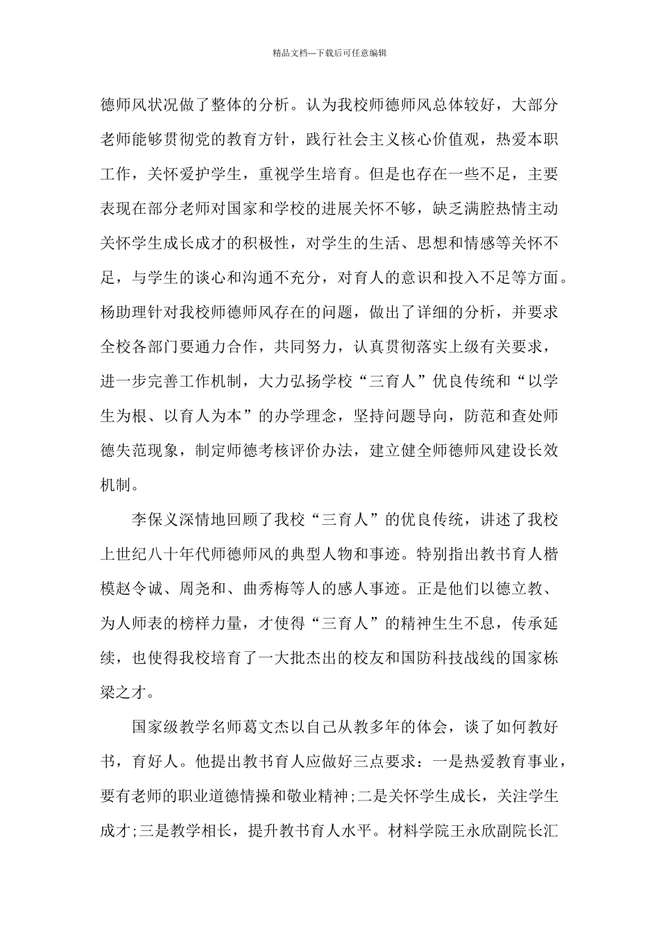 师德师风整治活动简报_第3页