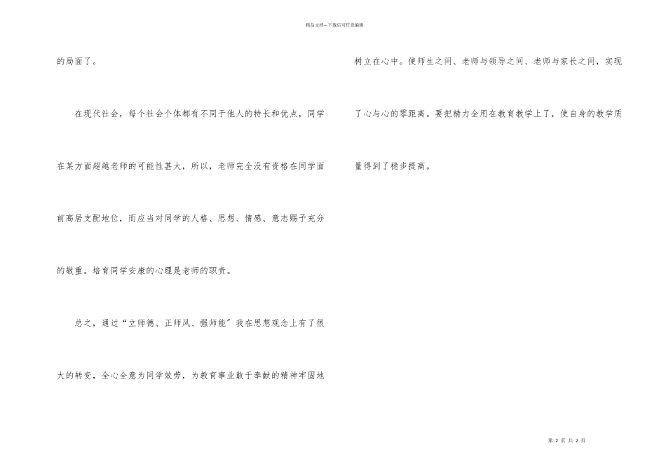 师德师风整改措施的创新精神_第2页