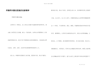 师德师风整改措施的创新精神
