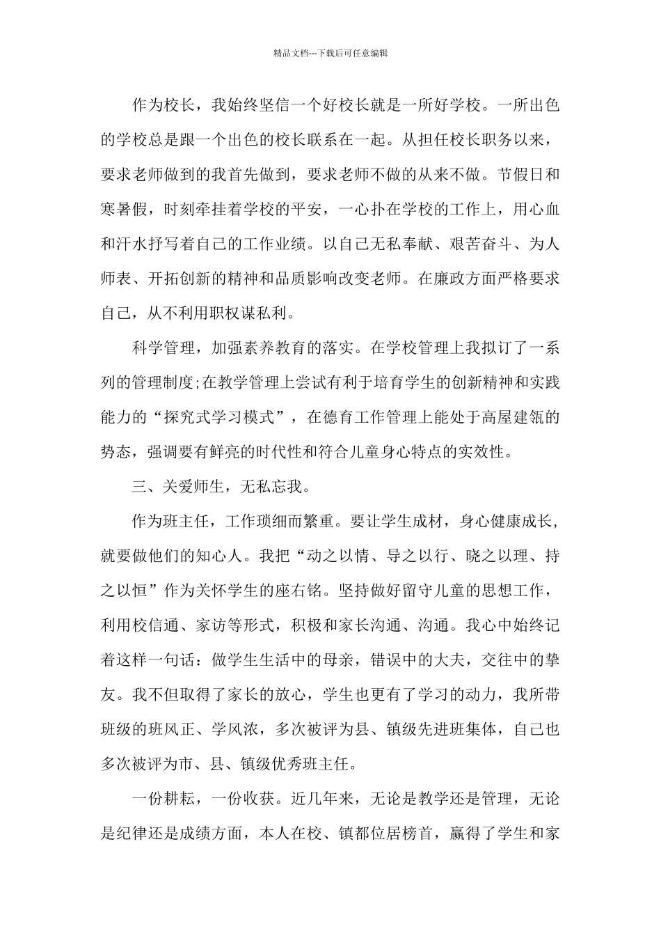 师德师风模范典型事迹_第3页