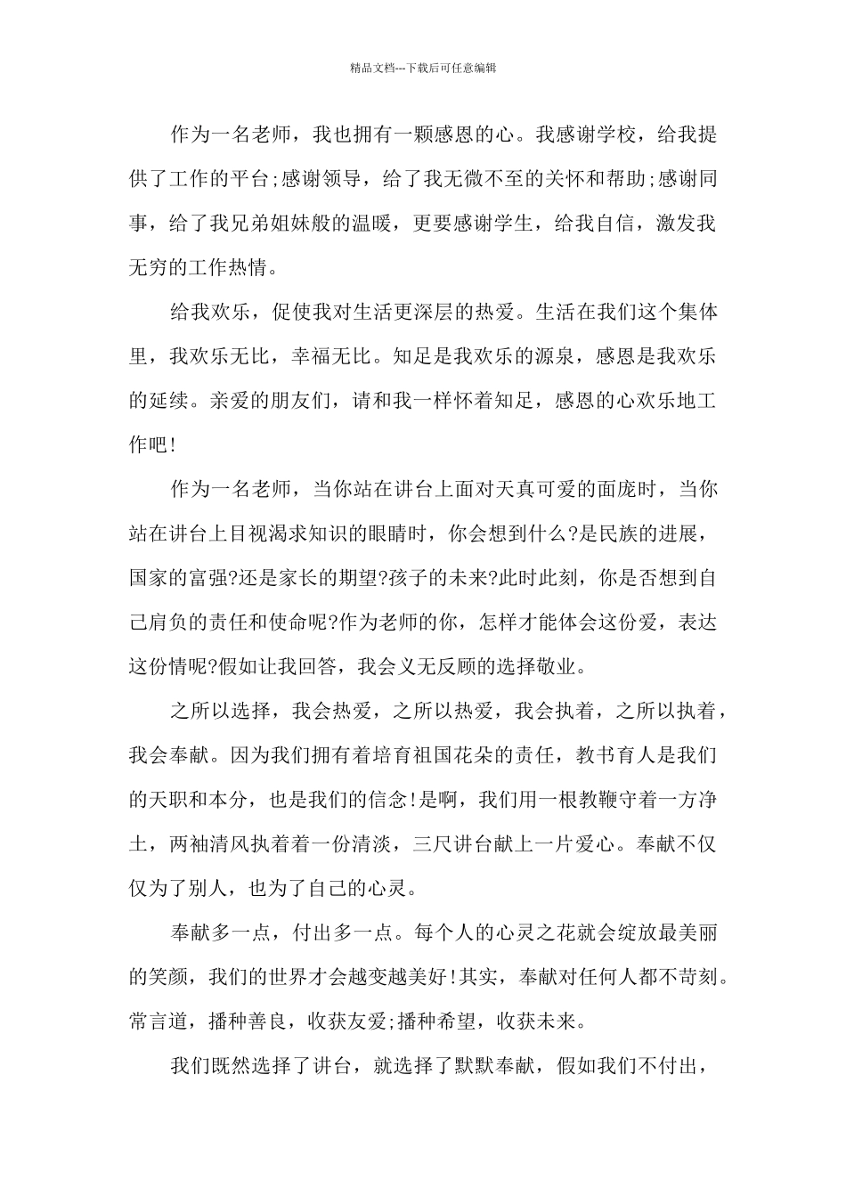 师德师风演讲2024新版_第2页