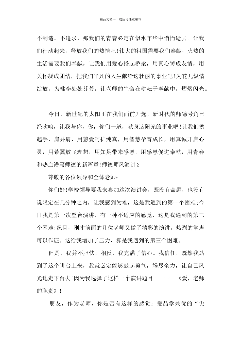 师德师风演讲2024新版_第3页