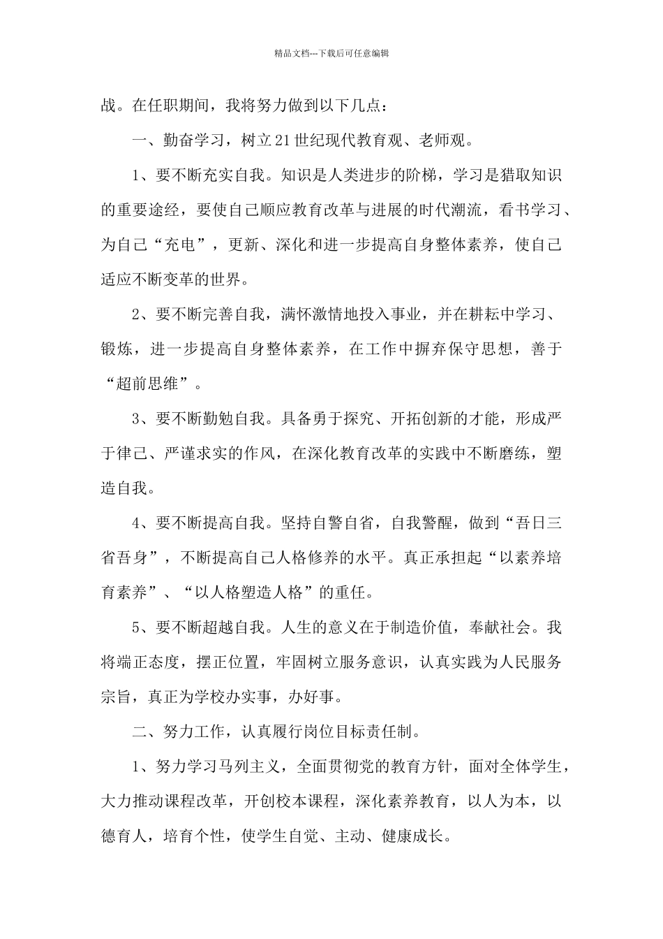 师德师风校长承诺书_第3页