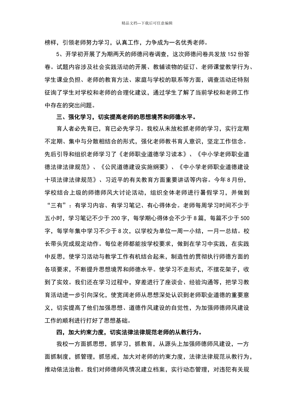 师德师风汇报材料_第2页