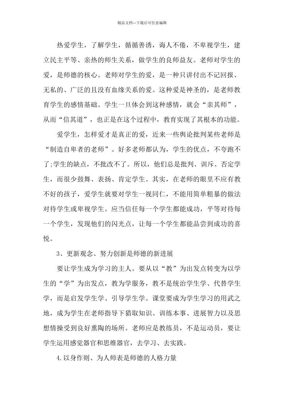 师德师风心得体会范文五篇_第2页