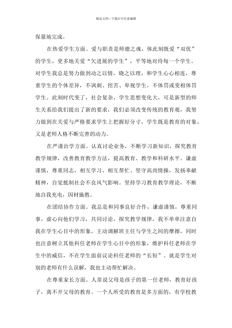 师德师风活动心得感想范文5篇_第2页